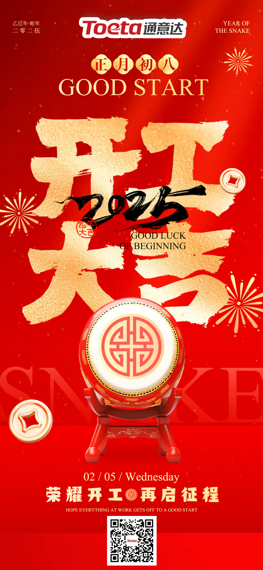 高端大氣紅金企業(yè)開(kāi)工大吉開(kāi)工通知開(kāi)工公告海報(bào)_副本.png